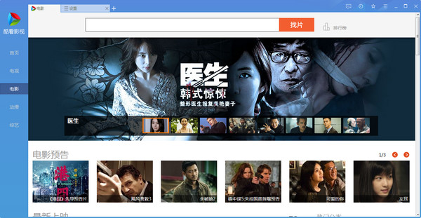 酷看影視電腦版下載 v1.2.0.1 官方版圖2