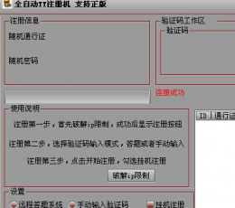 天涯全自動(dòng)YY號申請器 V1.2 共享版 