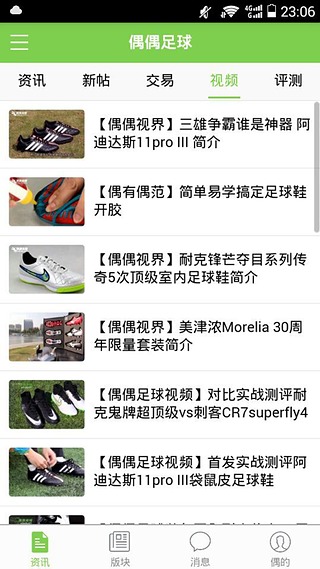 偶偶足球 v3.0.3 安卓版圖1