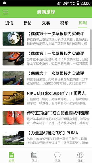 偶偶足球 v3.0.3 安卓版圖2