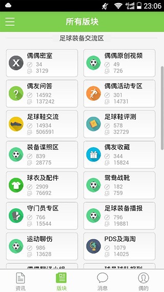 偶偶足球 v3.0.3 安卓版圖3