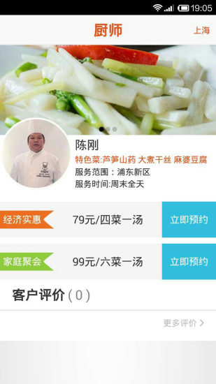 好廚師 v3.1.2 安卓版圖1