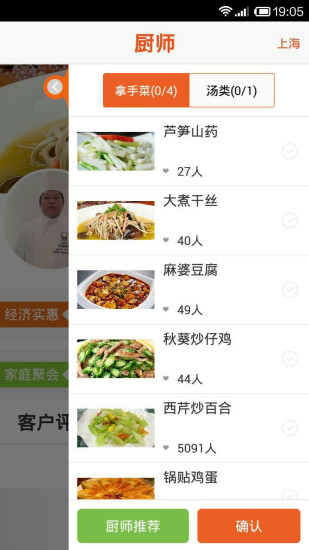 好廚師 v3.1.2 安卓版圖2
