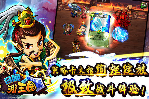 召喚那三國 v1.2.0 安卓版圖1