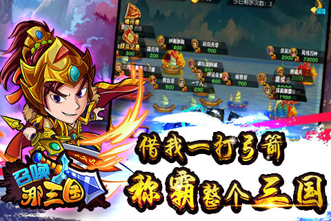 召喚那三國 v1.2.0 安卓版圖4