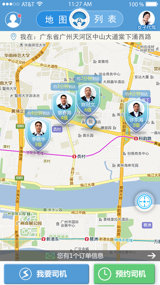 安代駕iPhone版 2.0 官方版圖1