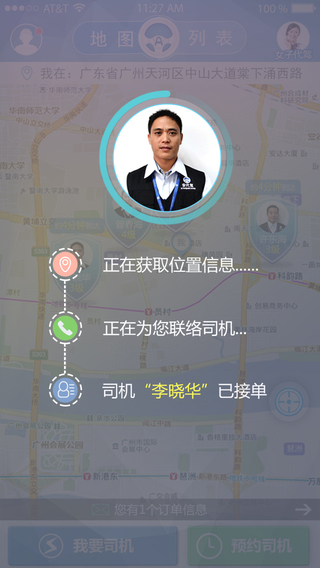 安代駕iPhone版 2.0 官方版圖2