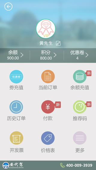 安代駕iPhone版 2.0 官方版圖3