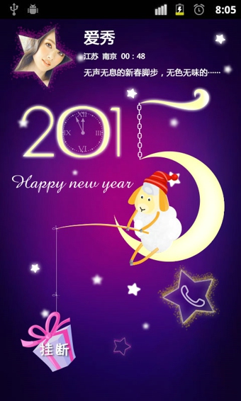 主題來(lái)電秀