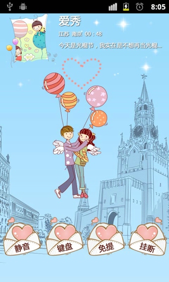 主題來(lái)電秀