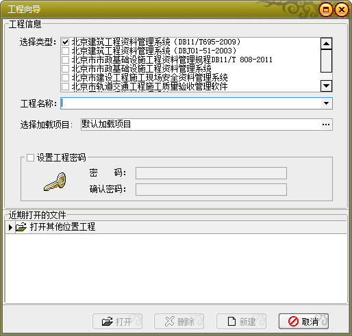 筑業(yè)資料軟件