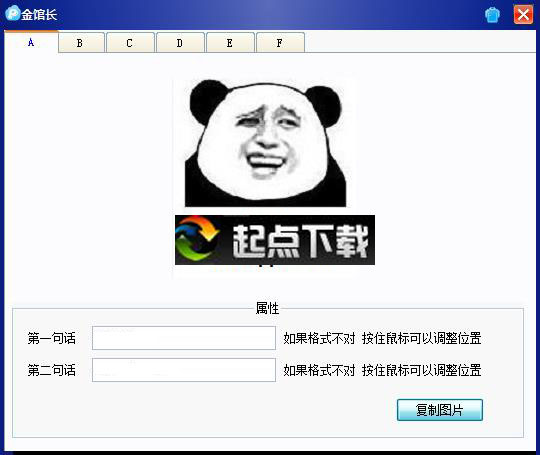 巔峰閣表情生成器