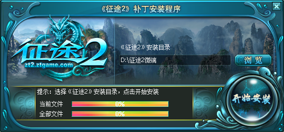 征途2更新補(bǔ)丁