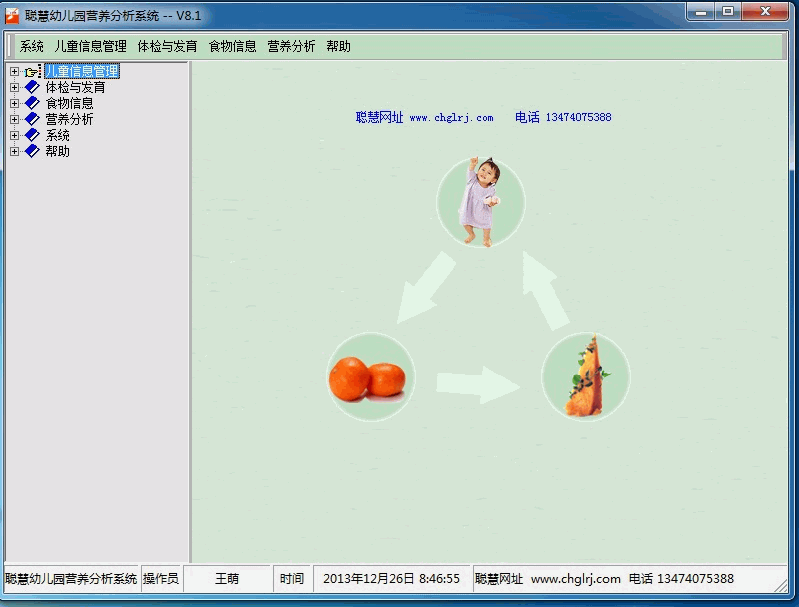 營養(yǎng)分析軟件
