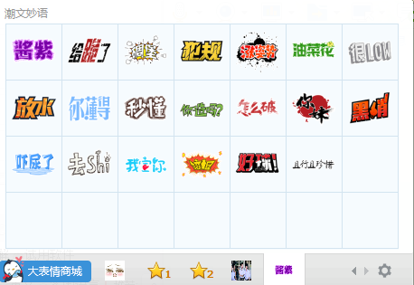 潮文妙語(yǔ)表情包