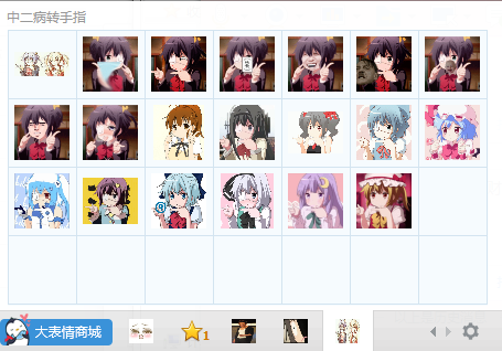 中二病轉(zhuǎn)手指qq表情