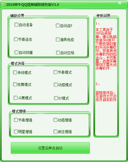 qq炫舞掛免費下載