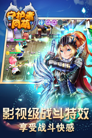 守護者同萌ios版