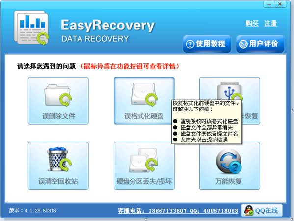 EasyRecovery綠色版