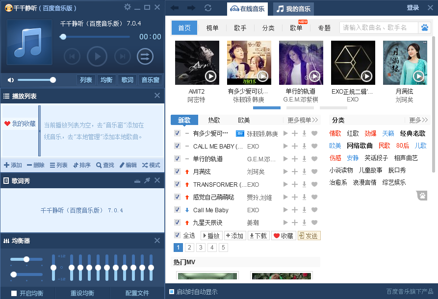 千千靜聽最新版本下載