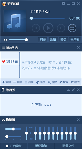 千千靜聽去廣告版