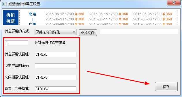 威望電腦鎖屏軟件