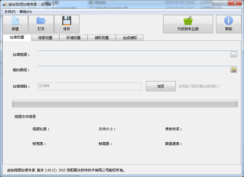 金鉆視頻加密軟件