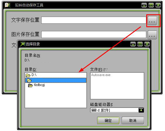 駝鈴自動(dòng)保存工具