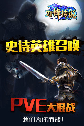 刀鋒傳說(shuō)下載