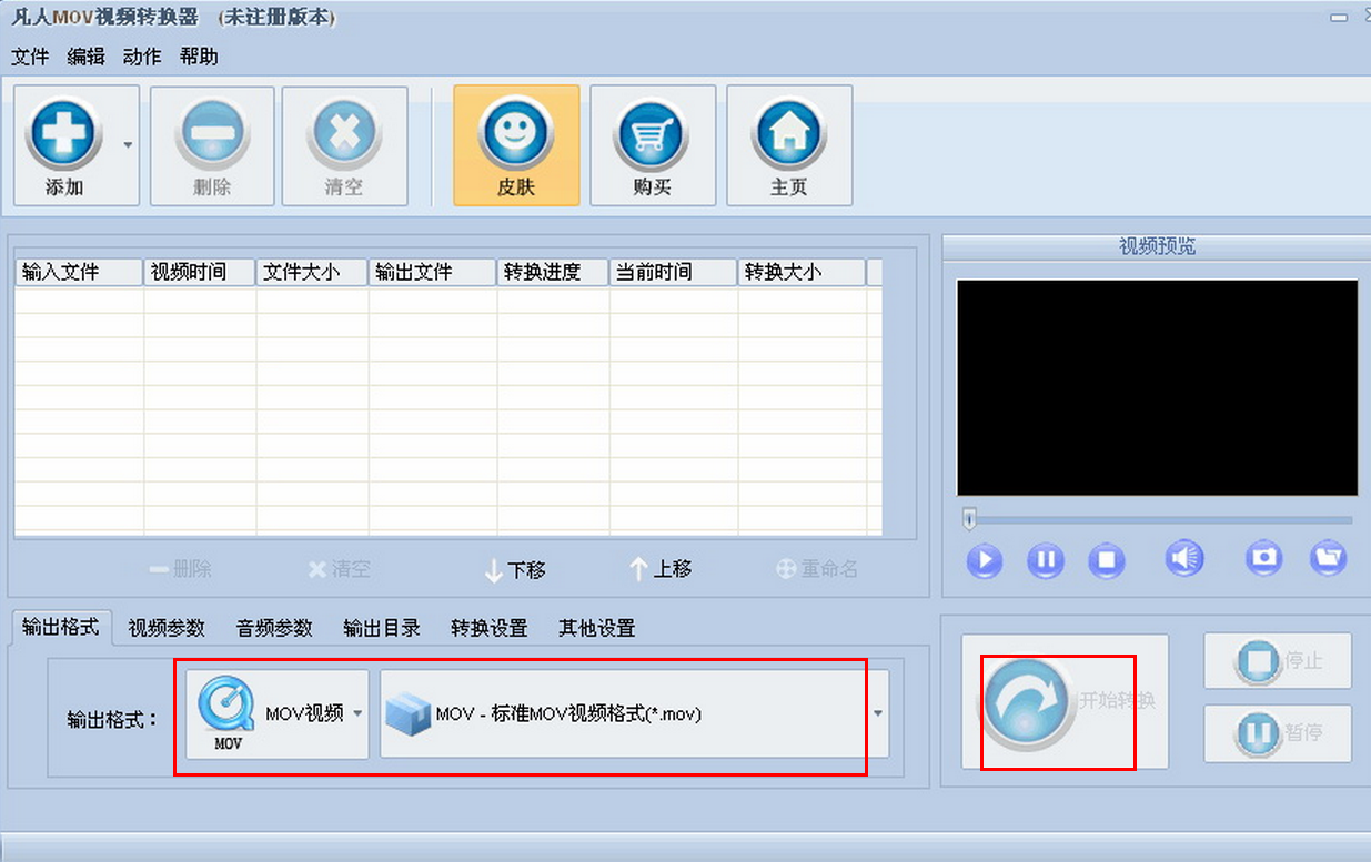 凡人mov格式轉(zhuǎn)換器