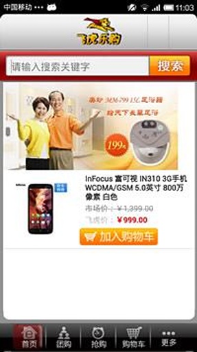 飛虎樂購官網(wǎng)下載