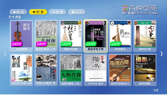 藝術(shù)課堂下載