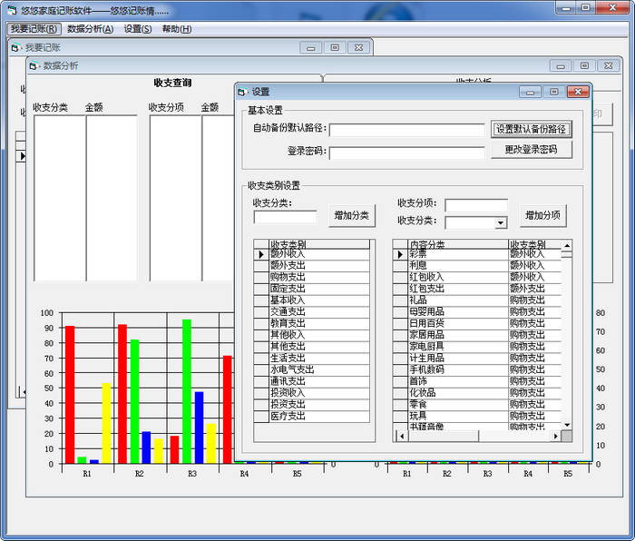 悠悠免費家庭記賬軟件