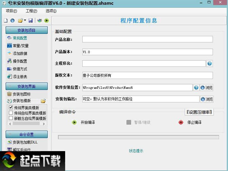 安裝包制作軟件