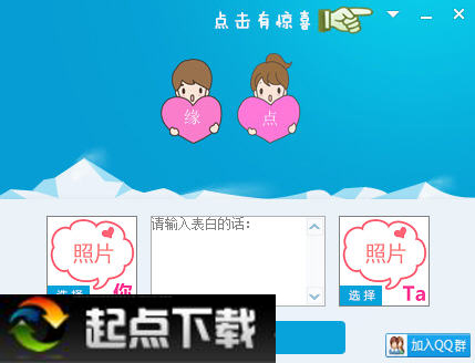 緣點(diǎn)表白軟件