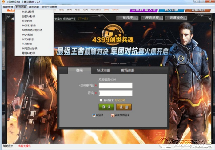 創(chuàng)世兵魂輔助器下載