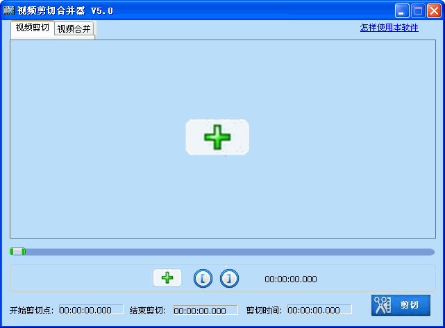 視頻剪切合并器