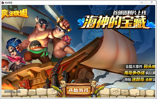 瘋狂聯(lián)盟微端