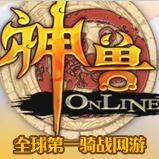 神獸online 0.91 官方版 