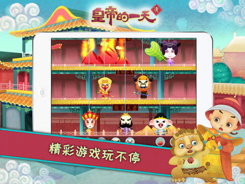 皇帝的一天app 1.0.3 iOS版圖3