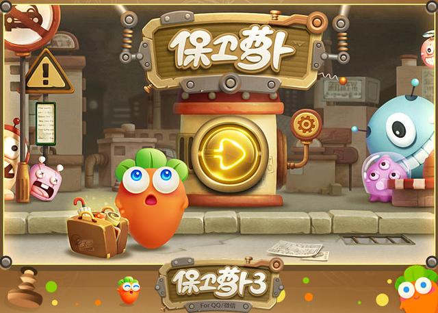 保衛(wèi)蘿卜3電腦版