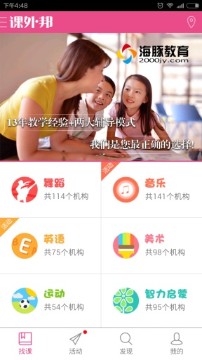 課外邦手機(jī)版 1.2 安卓版圖1