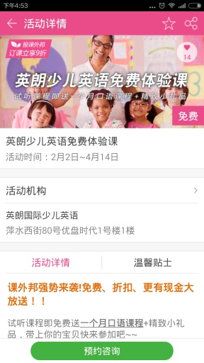 課外邦手機(jī)版 1.2 安卓版圖4