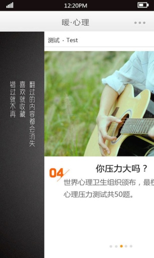 暖心理 1.0 官方最新版圖2