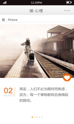 暖心理 1.0 官方最新版圖3