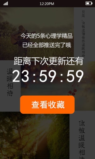 暖心理 1.0 官方最新版圖4