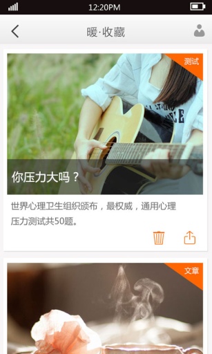 暖心理 1.0 官方最新版圖5