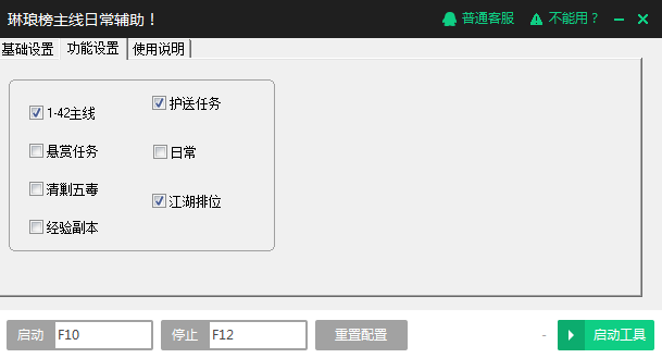 新浪瑯琊榜輔助官方助手+3 2.6 免費(fèi)版圖1