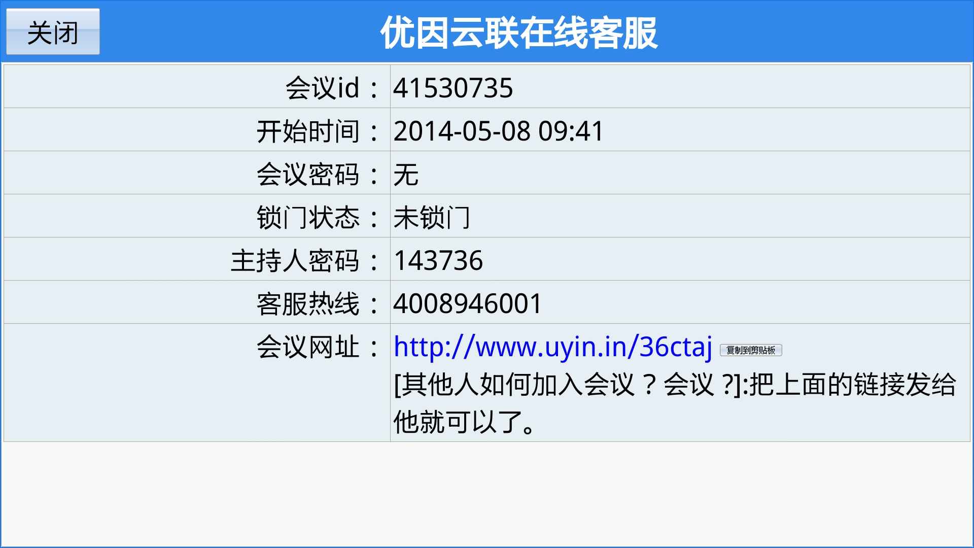 優(yōu)因云會(huì)議下載 v3.3.35 安卓版圖1