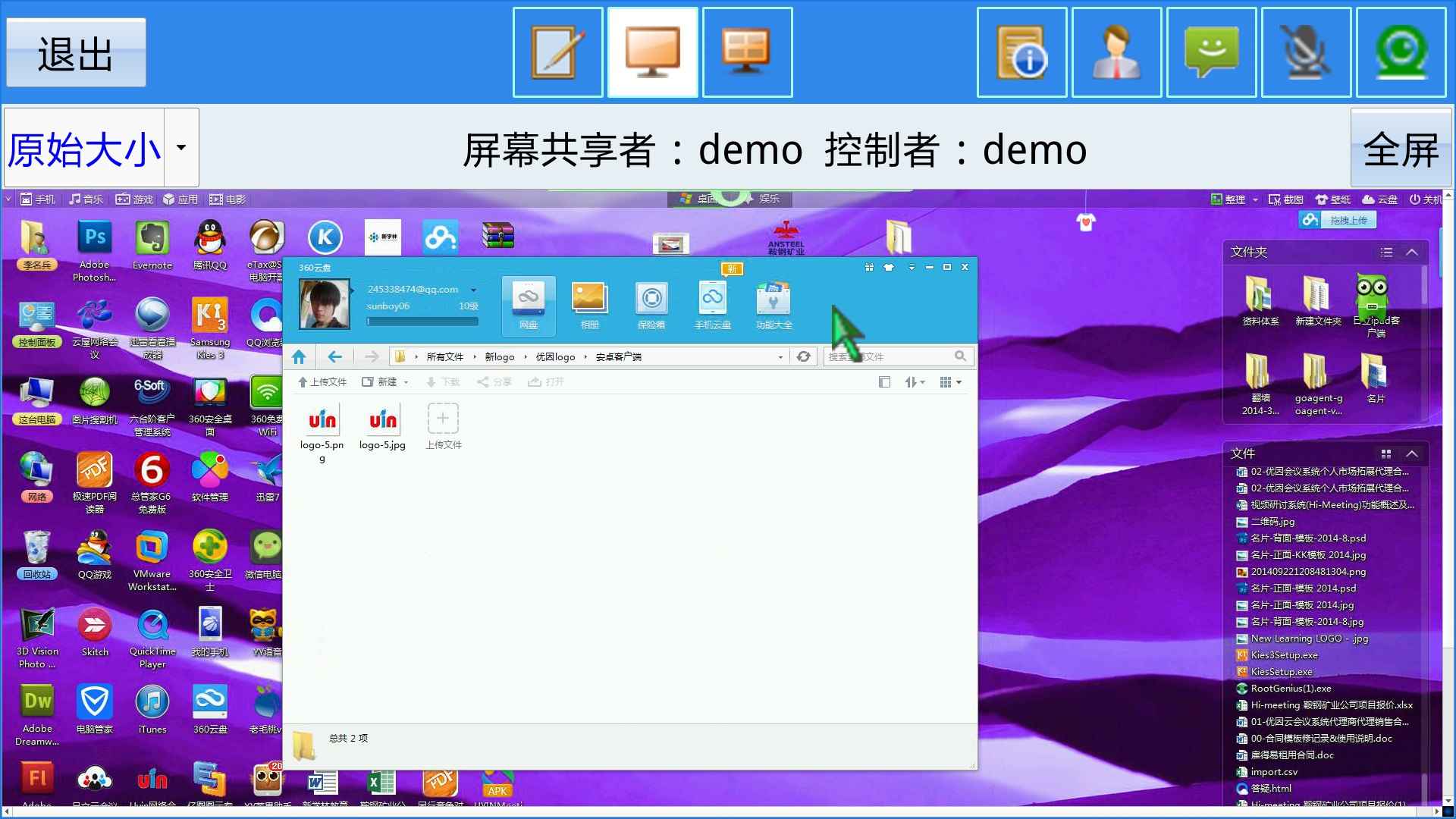 優(yōu)因云會(huì)議下載 v3.3.35 安卓版圖3